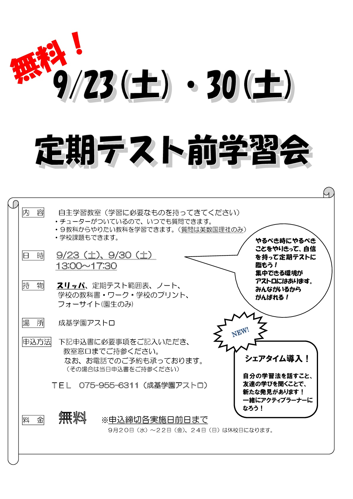 【無料！】定期テスト前学習会のお知らせ.jpg