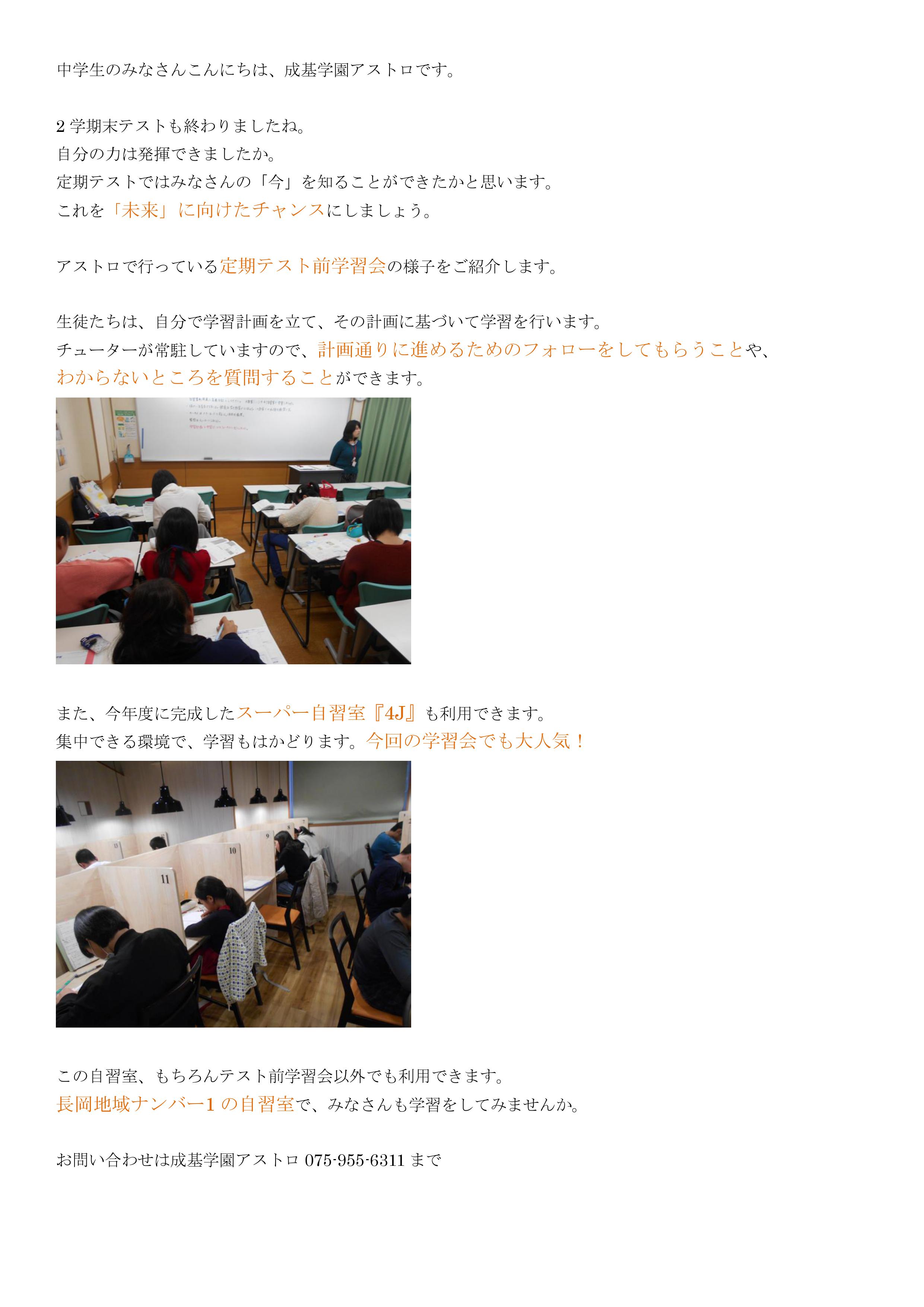 テスト前学習会のご案内.jpg