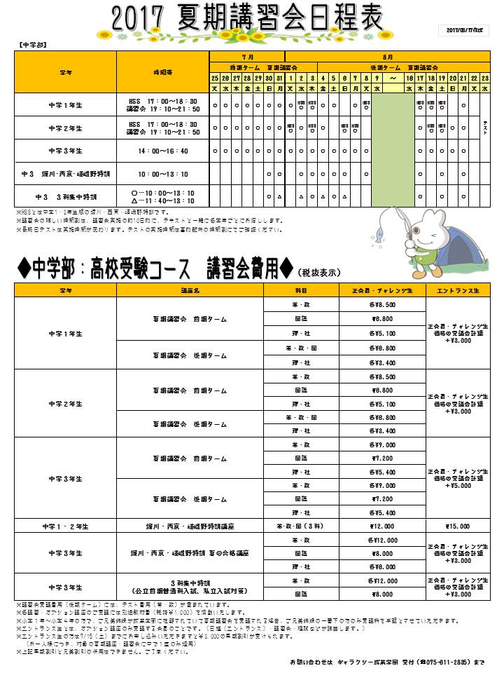 夏期講習会案内（中学部）.jpg