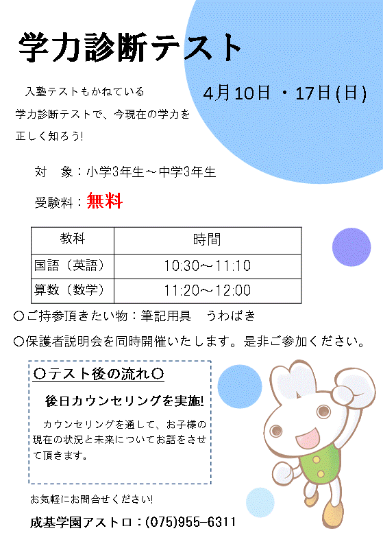 学力診断テスト　4月10日17日.gif