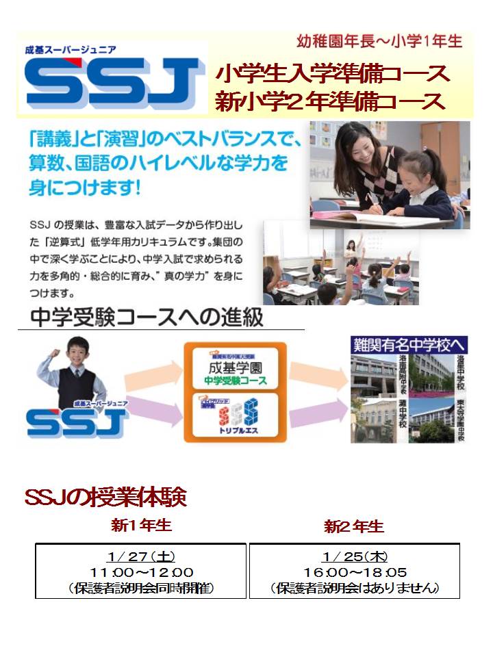 ＳＳＪ入学準備コース.jpg