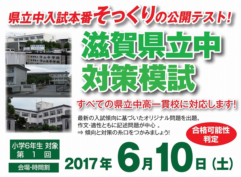 県立中学校模試.jpg