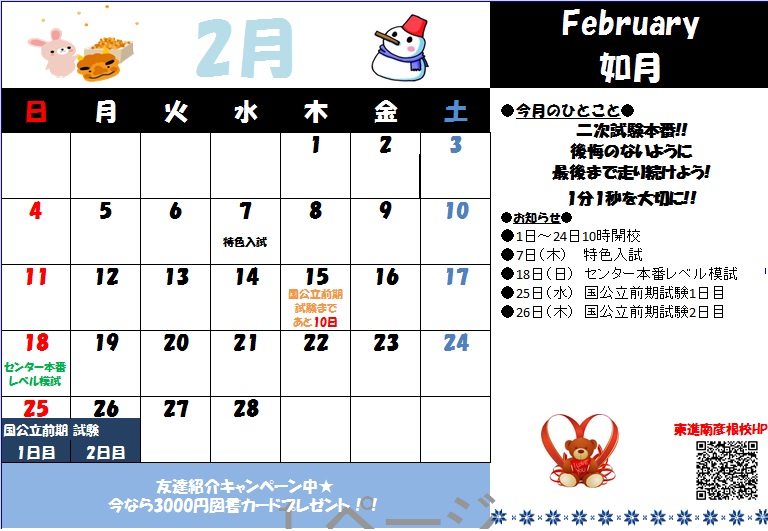 ２月予定.jpg