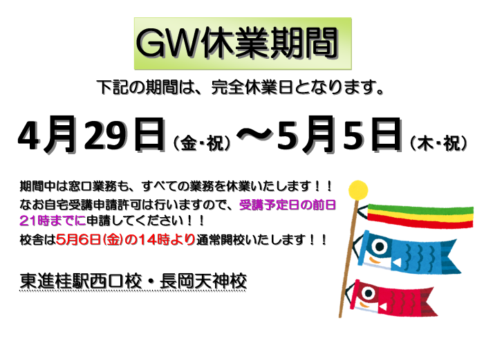 2016GW休校掲示_幅700.bmp