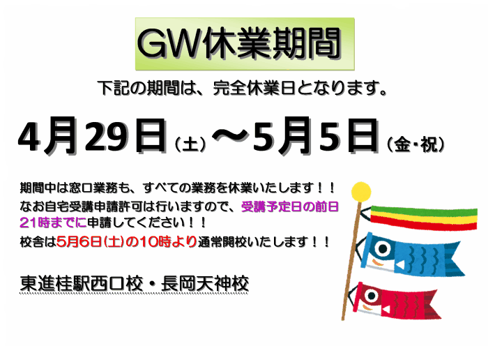 2017GW休校掲示_幅700.Png