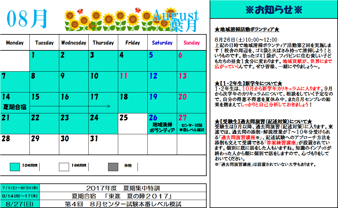 2017.08カレンダー.png