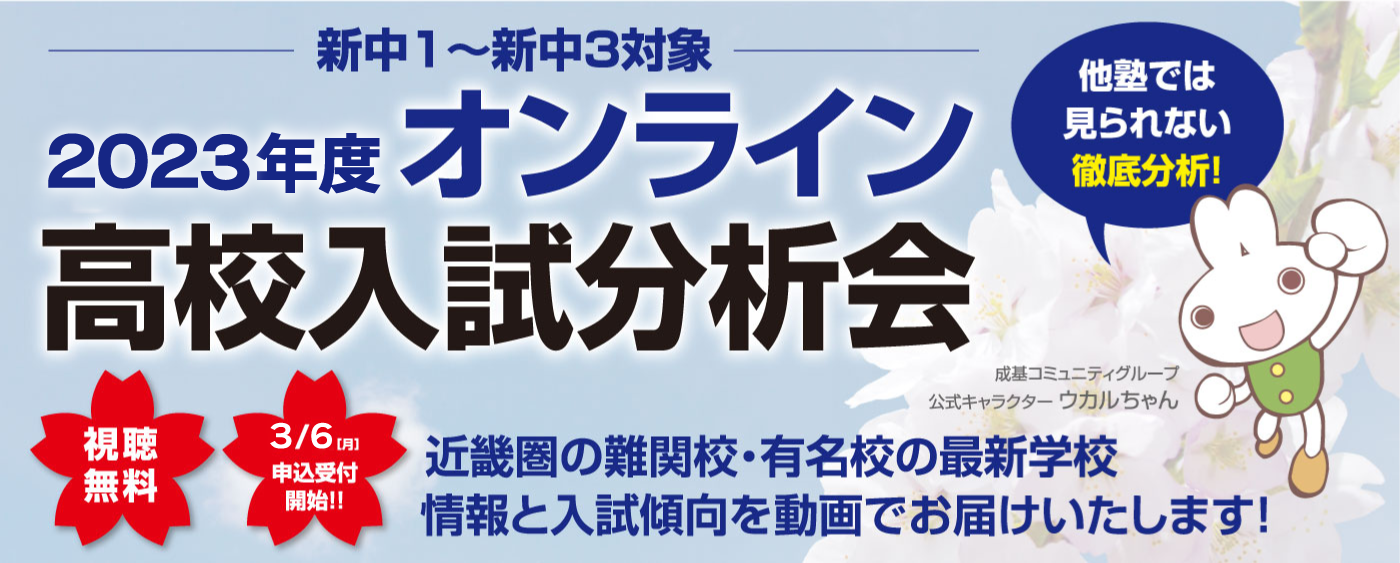 2022年度 オンライン高校入試入試分析会 実施概要
