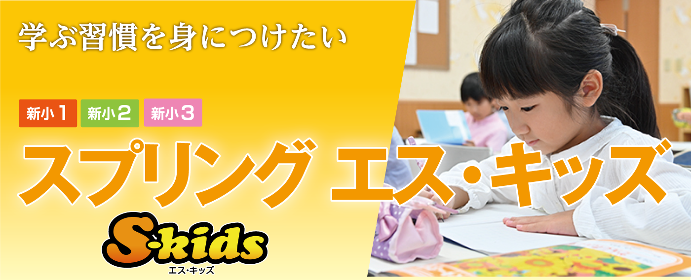 S-kids