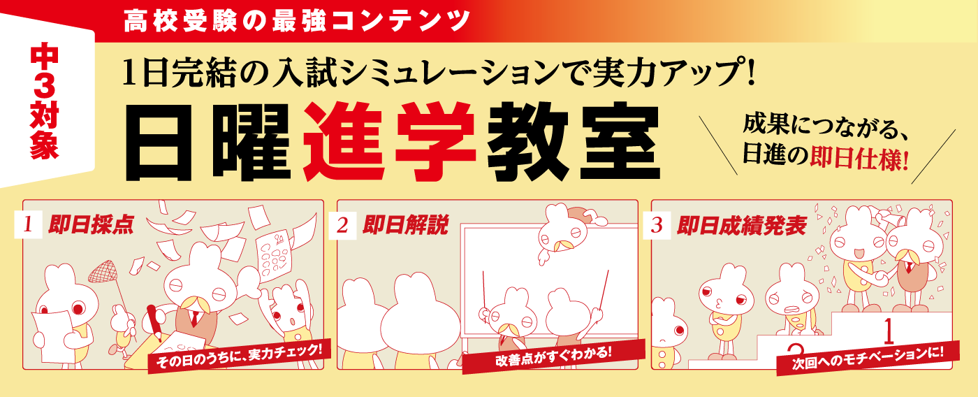 中3日曜進学教室