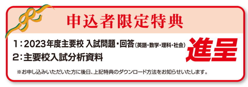 ご来場特典