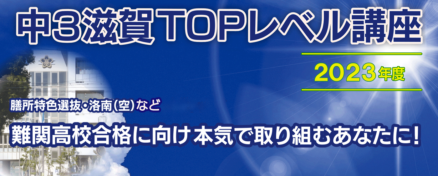 膳所特色選抜合格特訓(後期)