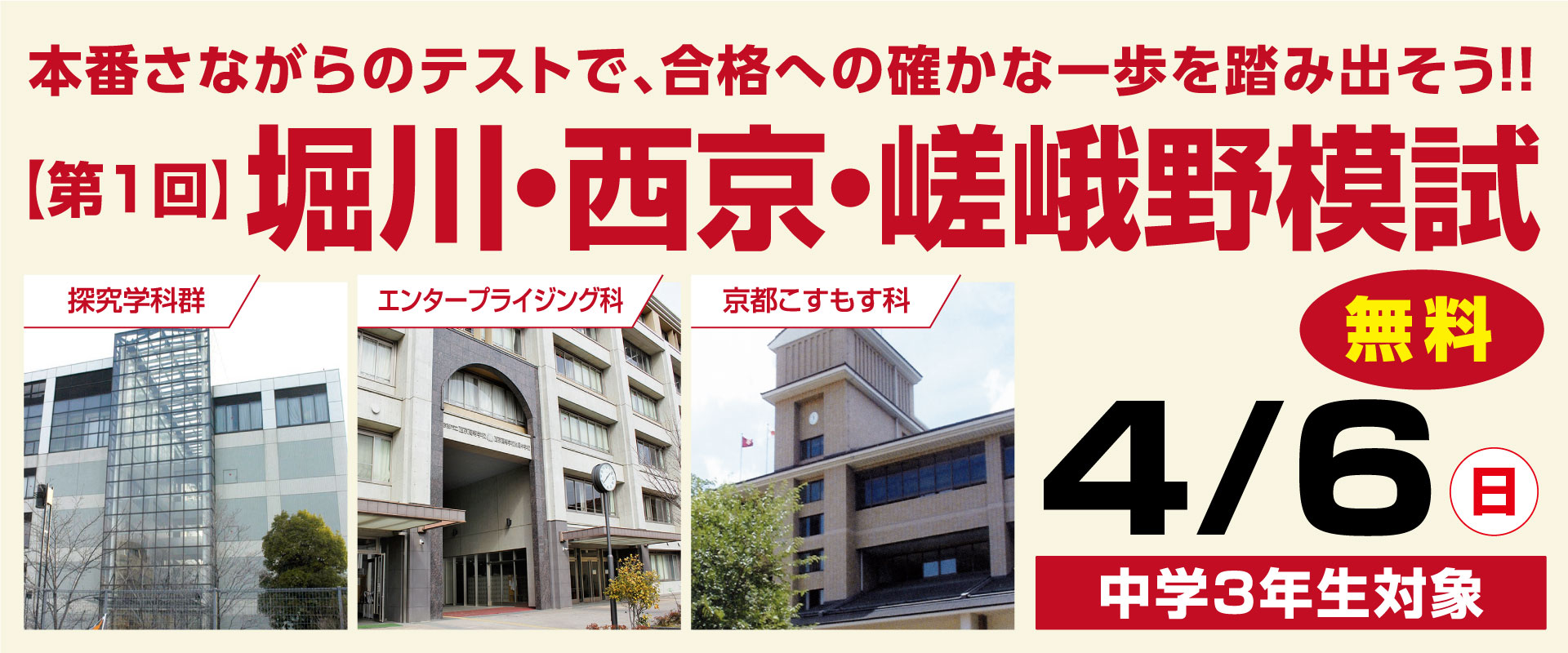 中3堀川西京嵯峨野模試