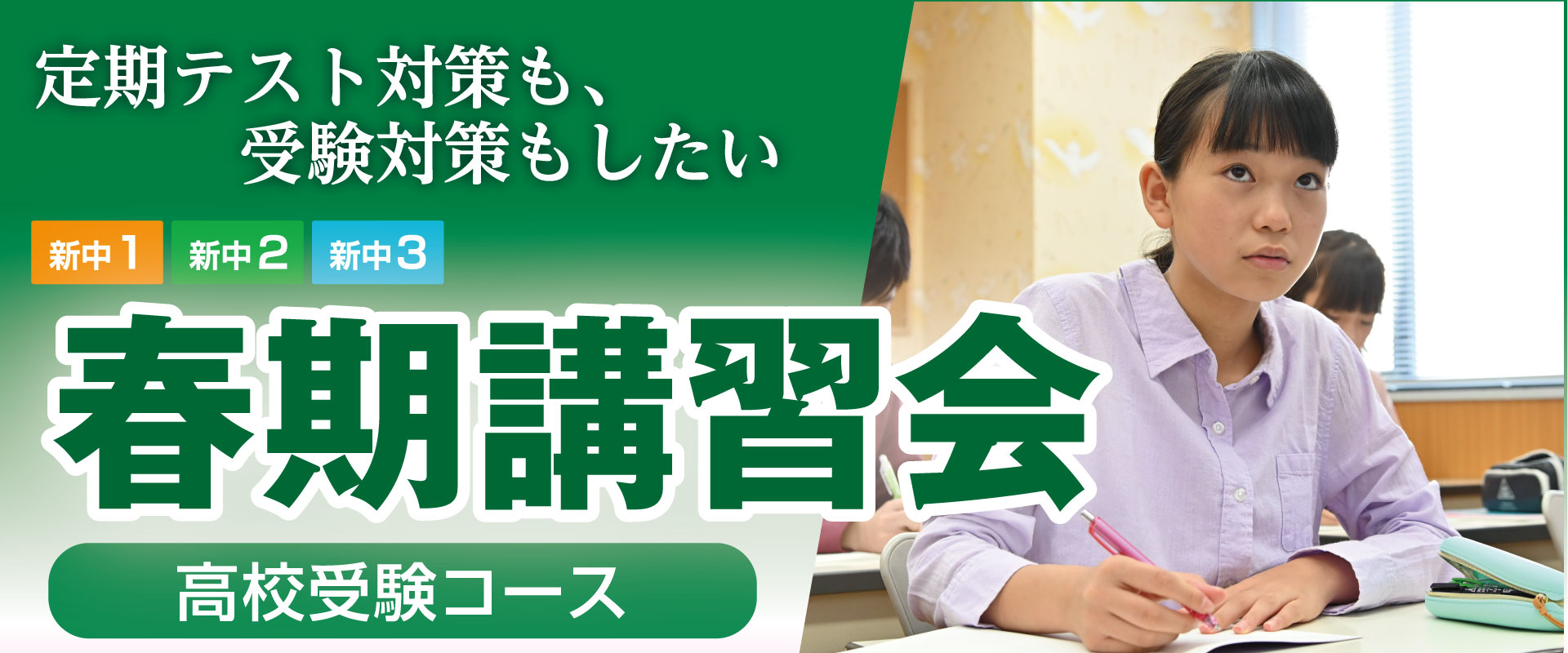 春期講習会2025（中学生）