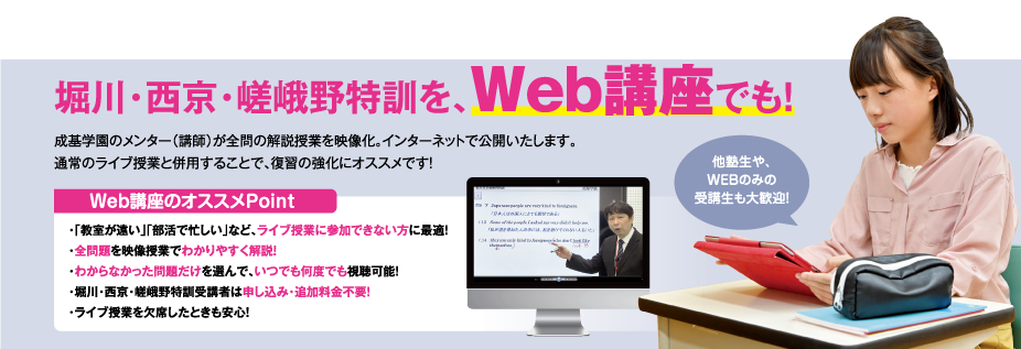 堀川・西京・嵯峨野WEB講座