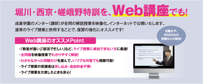 堀川・西京・嵯峨野WEB講座