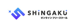 シンガク-SHINGAKU｜オンラインフリースクール