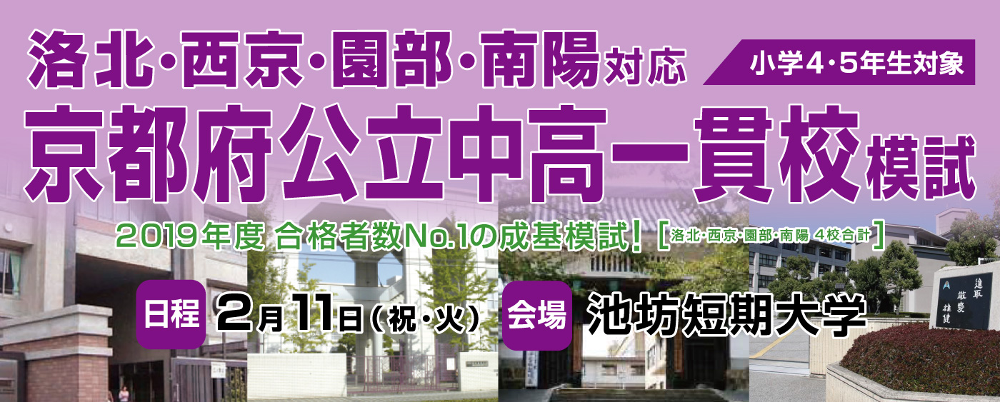 2019年度 滋賀県立中対策模試