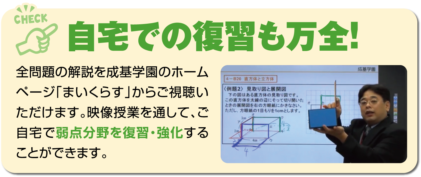 模試・特別講習会 | 成基学園-受験指導と志共有の学習塾