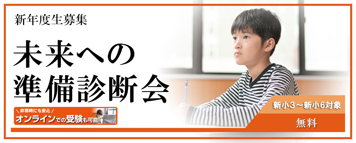 未来への準備診断会
