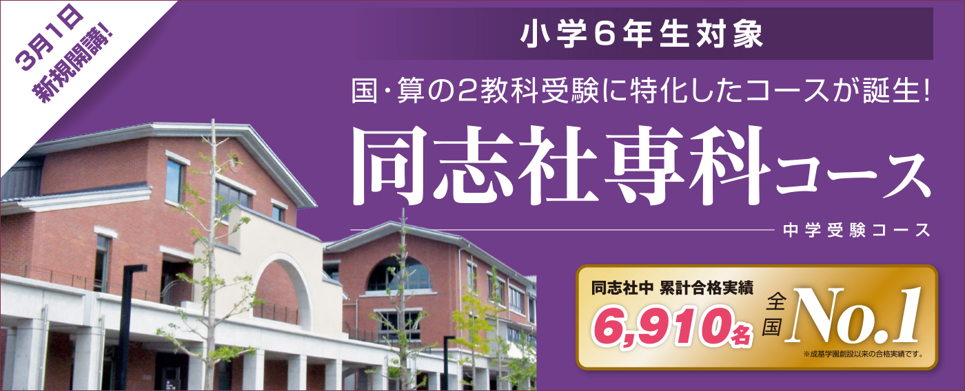 同志社専科コースメイン