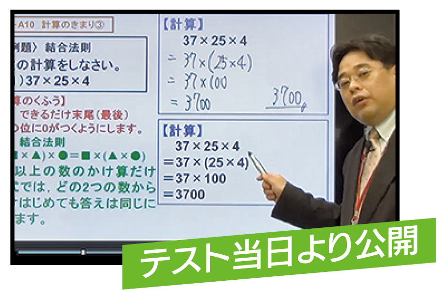 動画はテスト当日より配信!