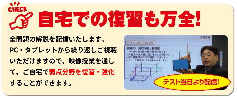 テスト当日より配信!