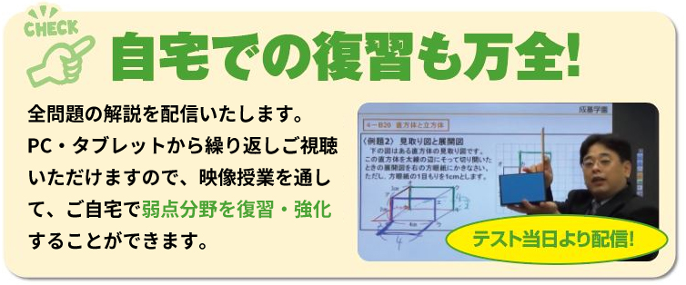 テスト当日より配信!