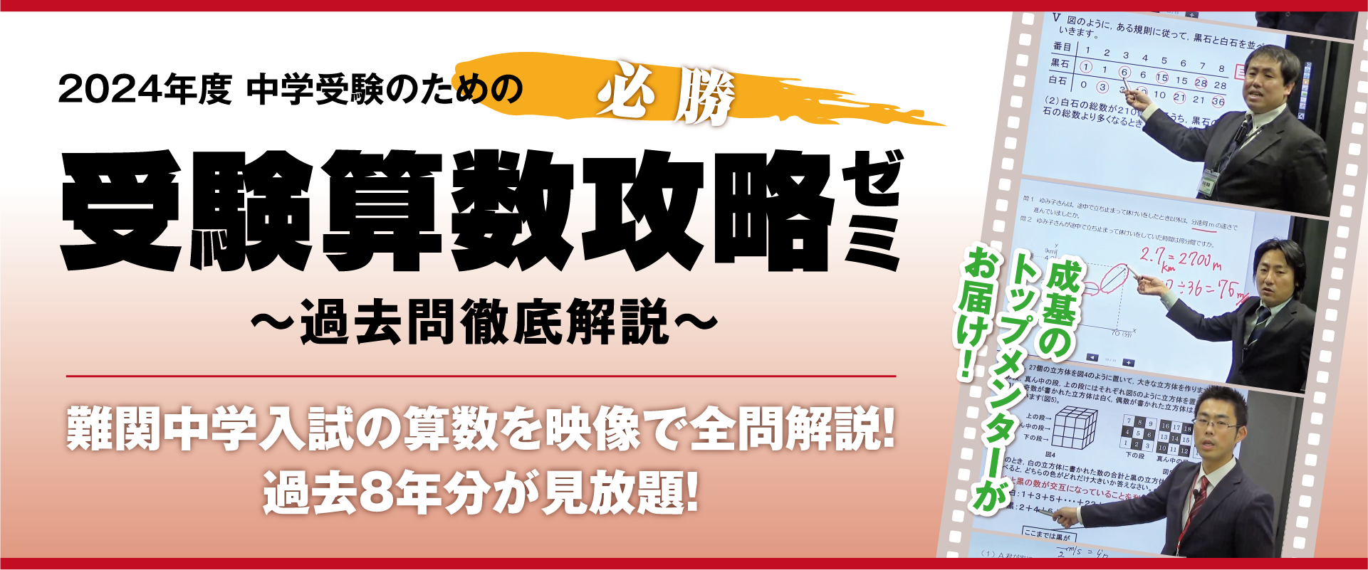 受験算数攻略ゼミWeb講座