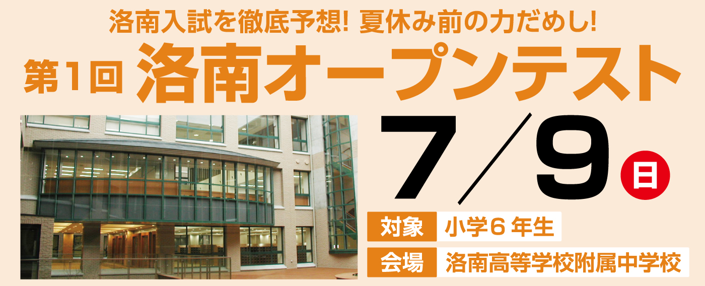 2022年小6洛南オープンテスト