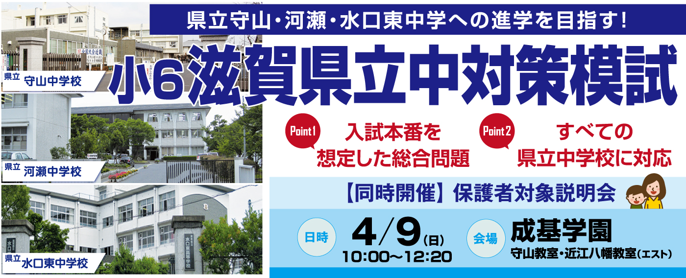 小6滋賀県立中対策模試