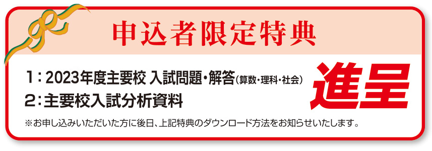 ご来場特典