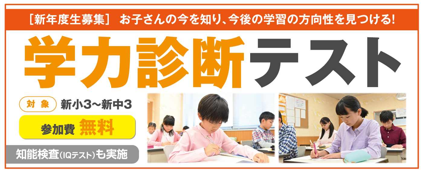 学力診断テスト