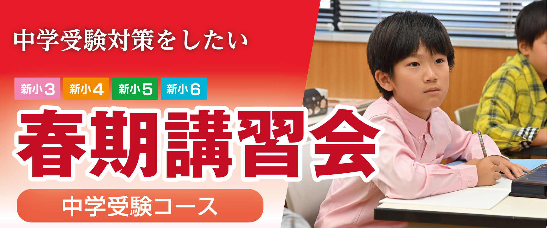 春期講習会2025