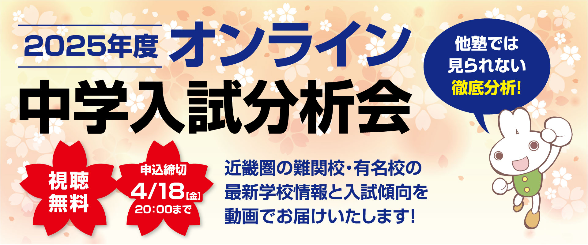 中学入試分析会