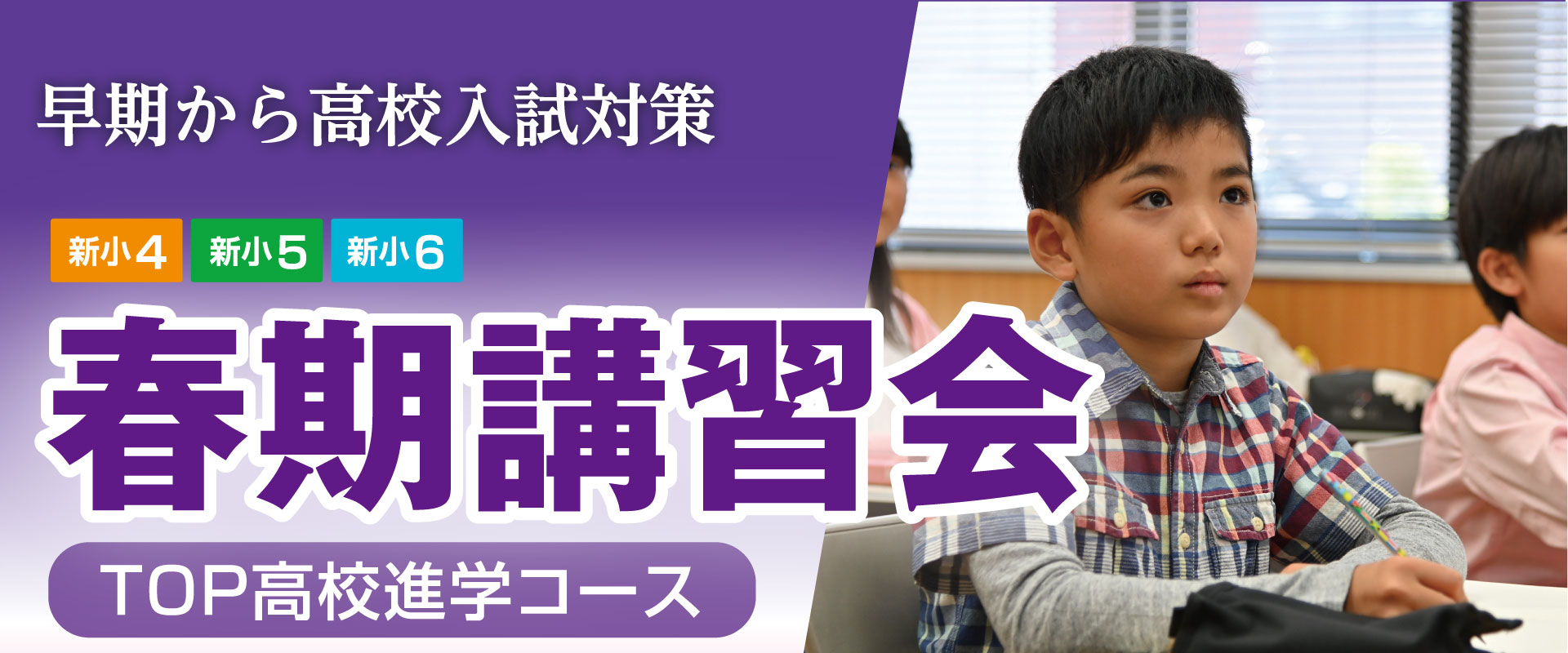 春期講習会2025（小学生）