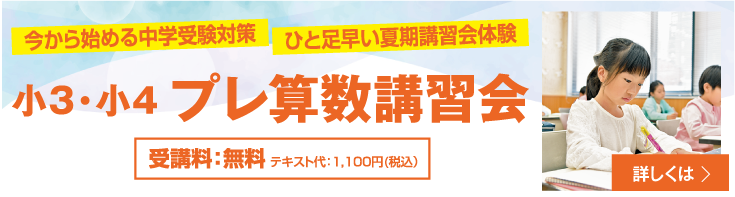 一足早く講習会を体験!プレ算数講習会