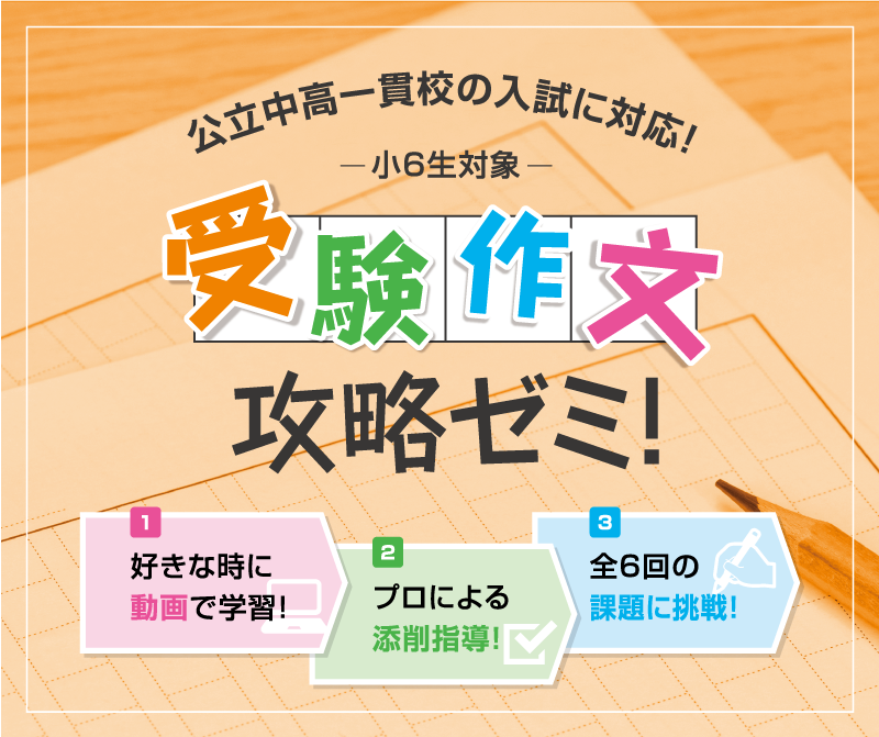 受験作文攻略ゼミ