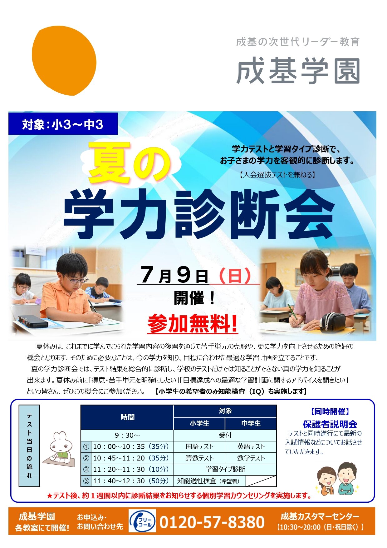 学力診断会（日）小３～中３_page-0001.jpg