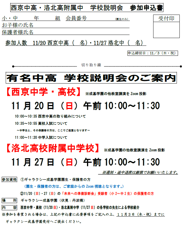 11月学校説明会.png