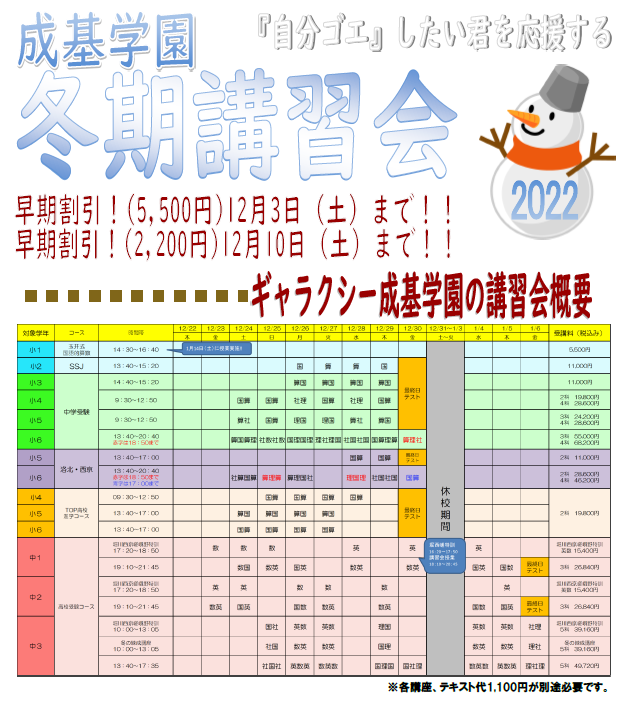 2022冬期講習会.png