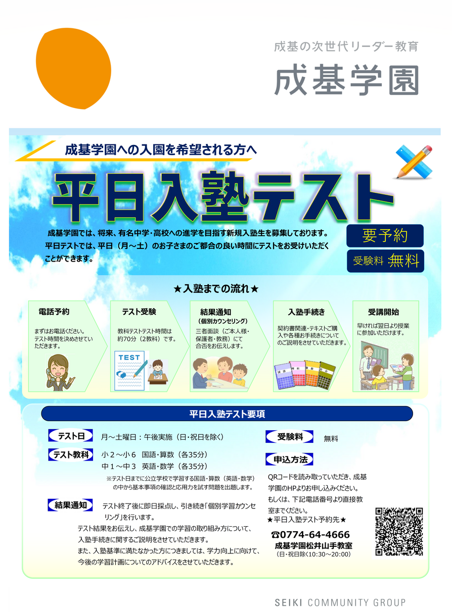 平日テストご案内.png