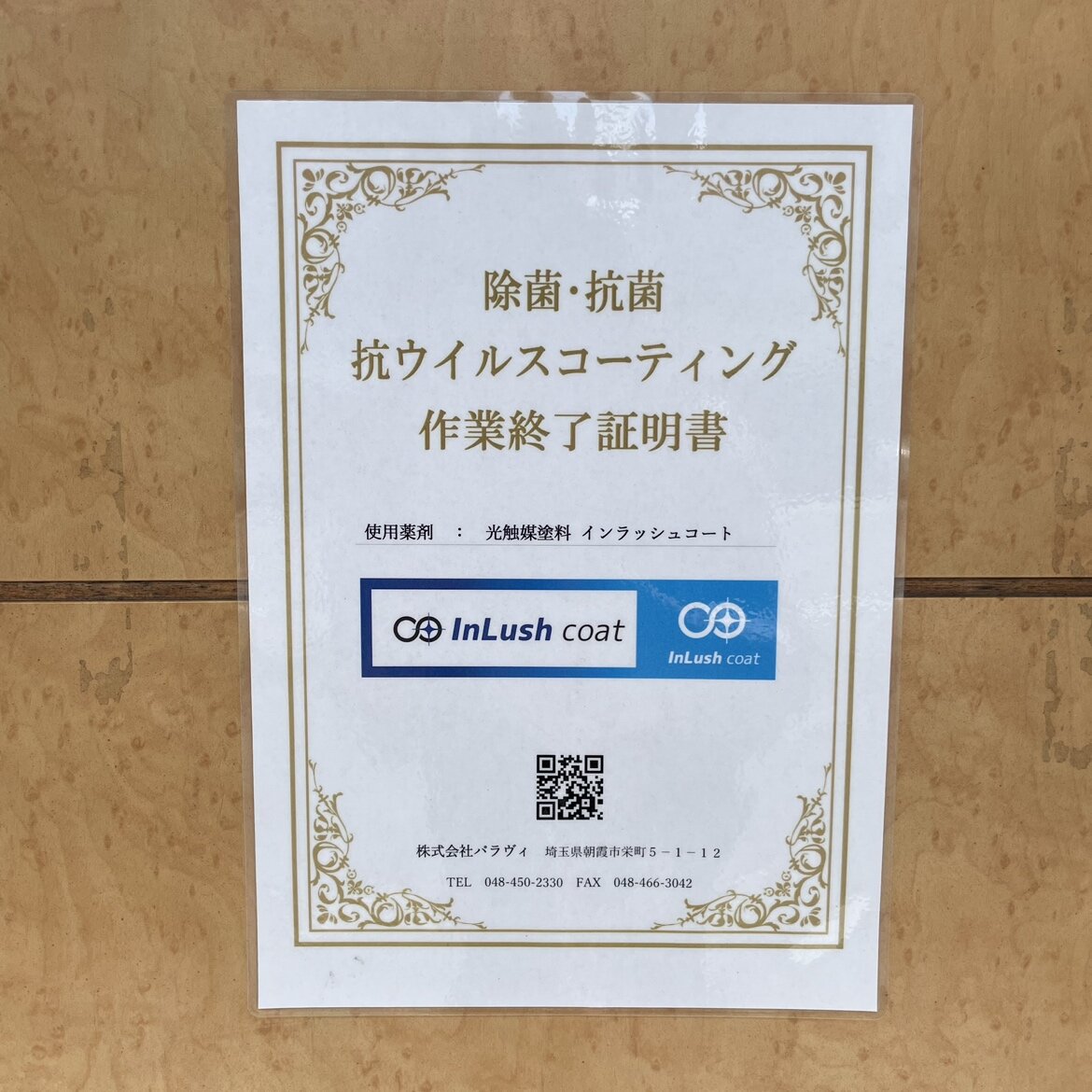 除菌、抗菌、抗ウイルスコーティング済