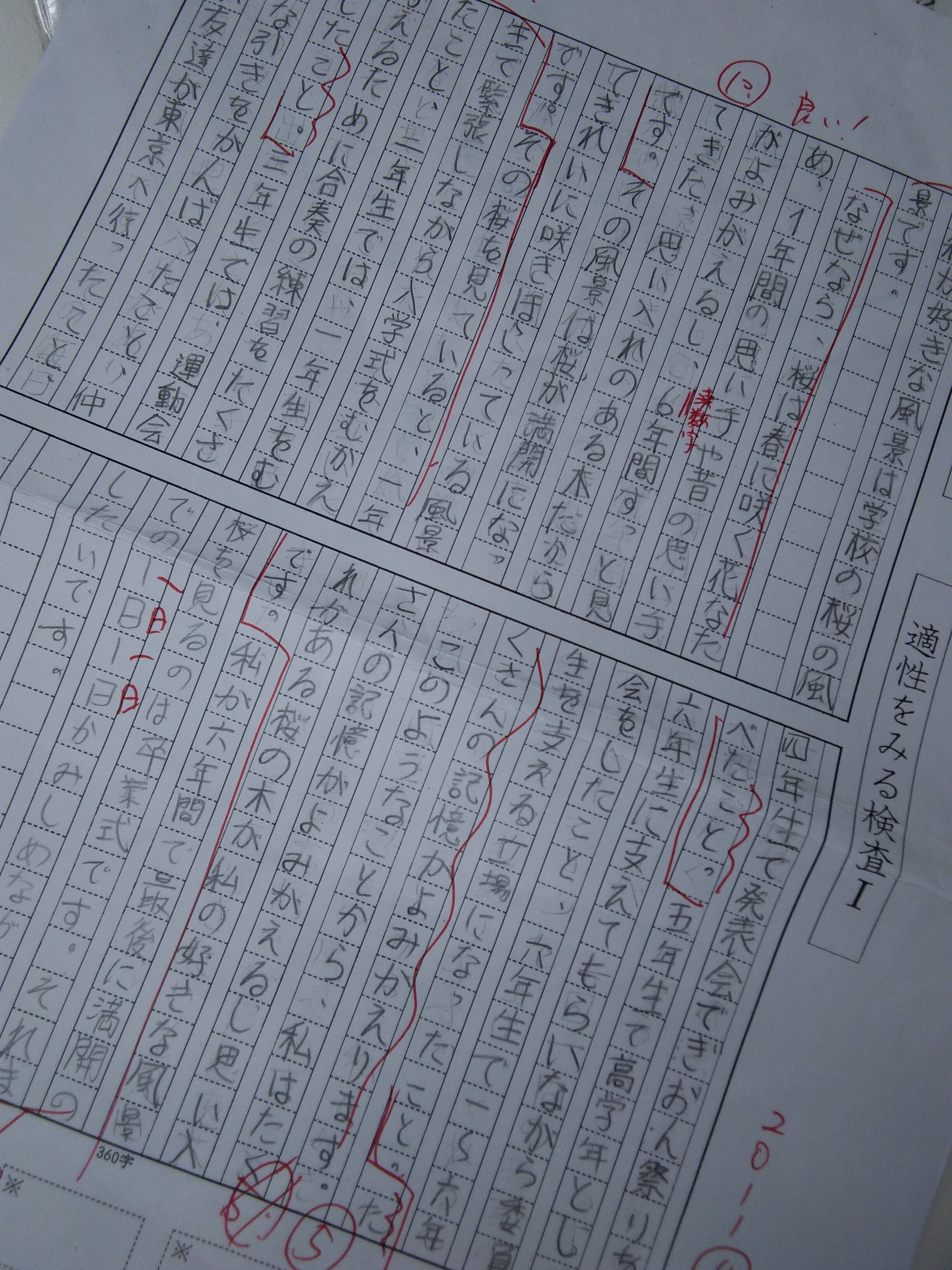 志望校対策