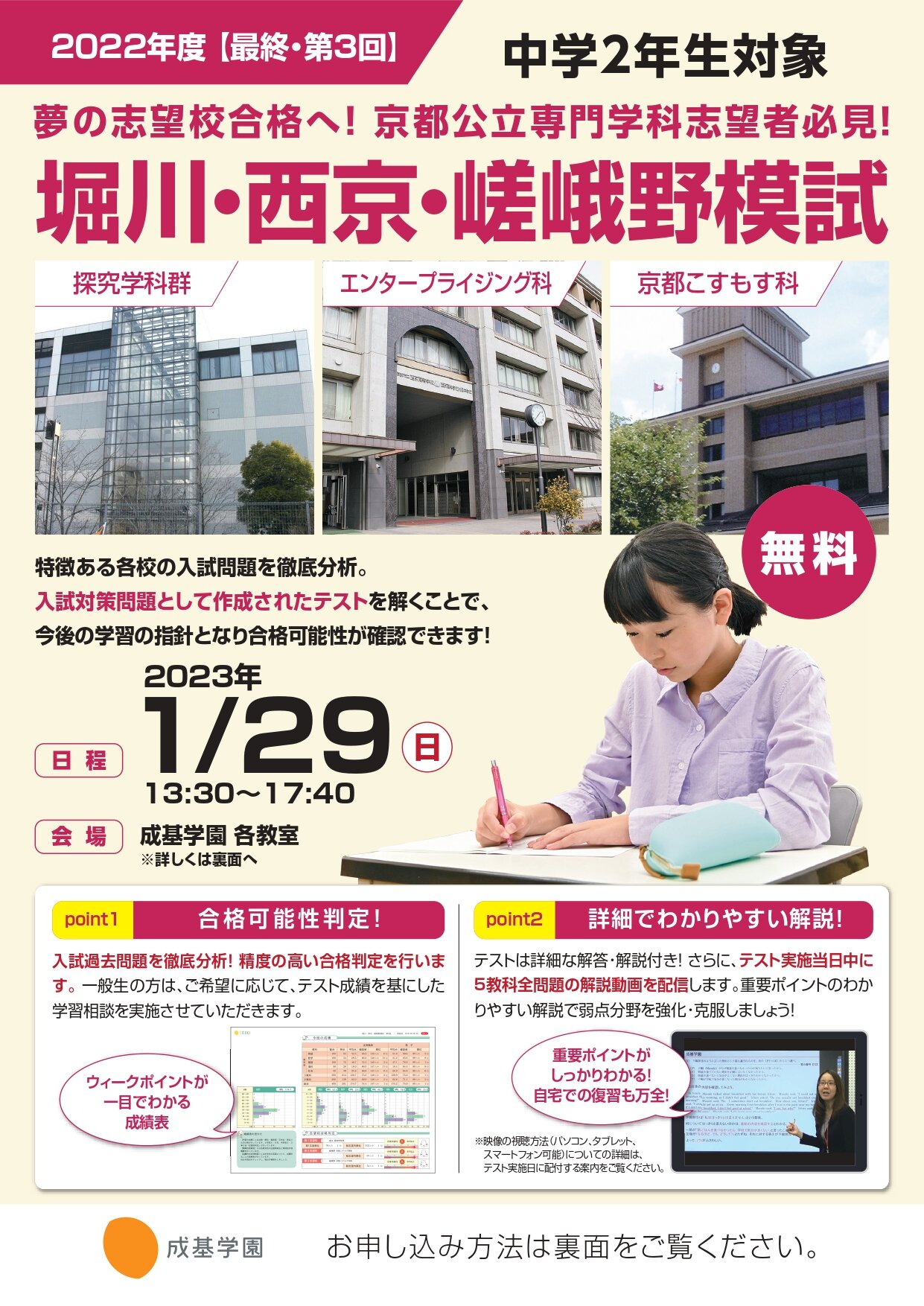 縲先ｨ｡隧ｦ譌･騾ｲ縲・30129_荳ｭ2蝣蟾晁･ｿ莠ｬ蠏ｯ蟲ｨ驥取ｨ｡隧ｦ竭｢繝代Φ繝輔Ξ繝・ヨ_page-0001.jpg