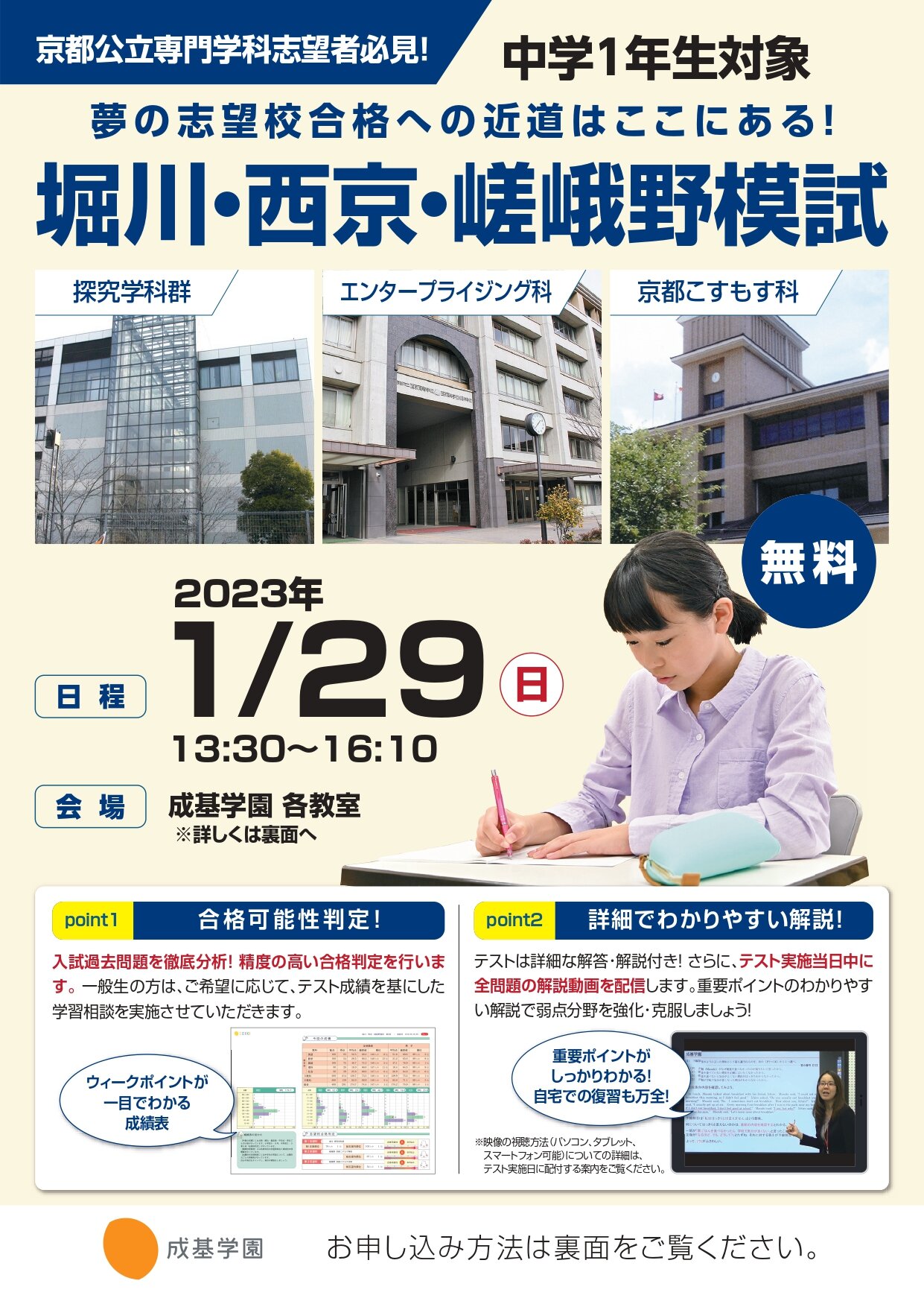 縲先ｨ｡隧ｦ譌･騾ｲ縲・30129_荳ｭ1蝣蟾晁･ｿ莠ｬ蠏ｯ蟲ｨ驥取ｨ｡隧ｦ繝代Φ繝輔Ξ繝・ヨ_page-0001.jpg