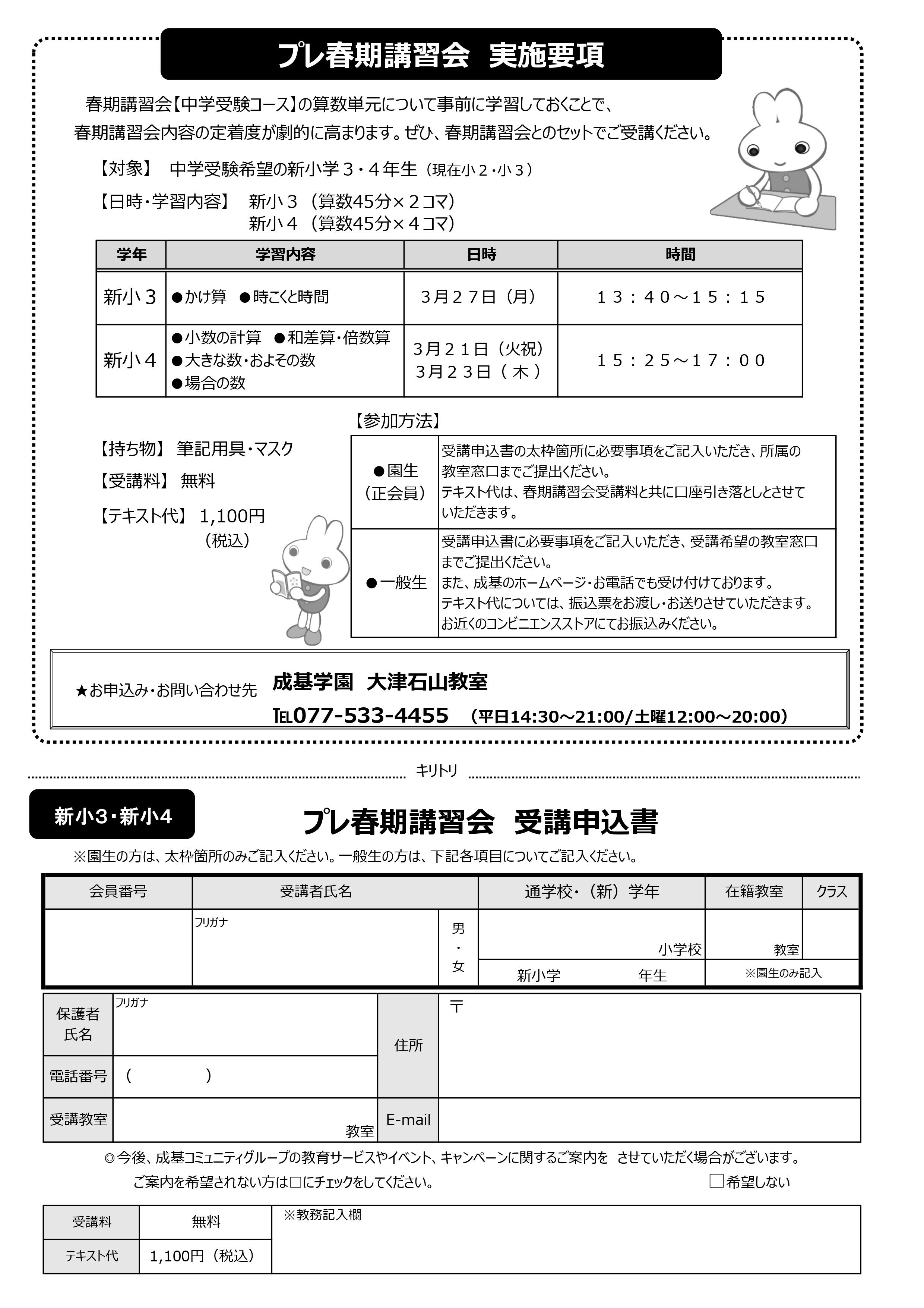 成基学園大津石山教室の算数準備プレ講習会！ (2).jpg