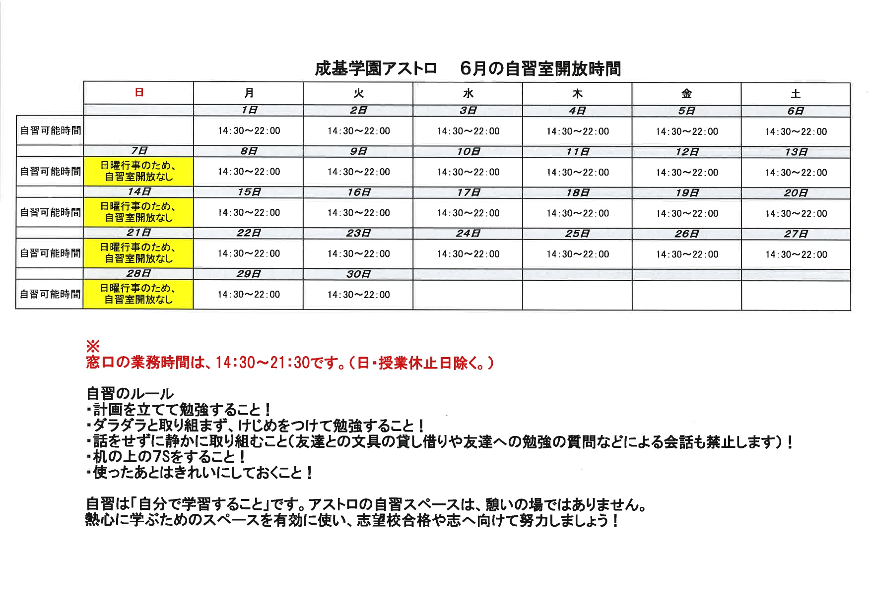 【アストロ】６月_自習室開放時間のお知らせ_page-0001.jpg