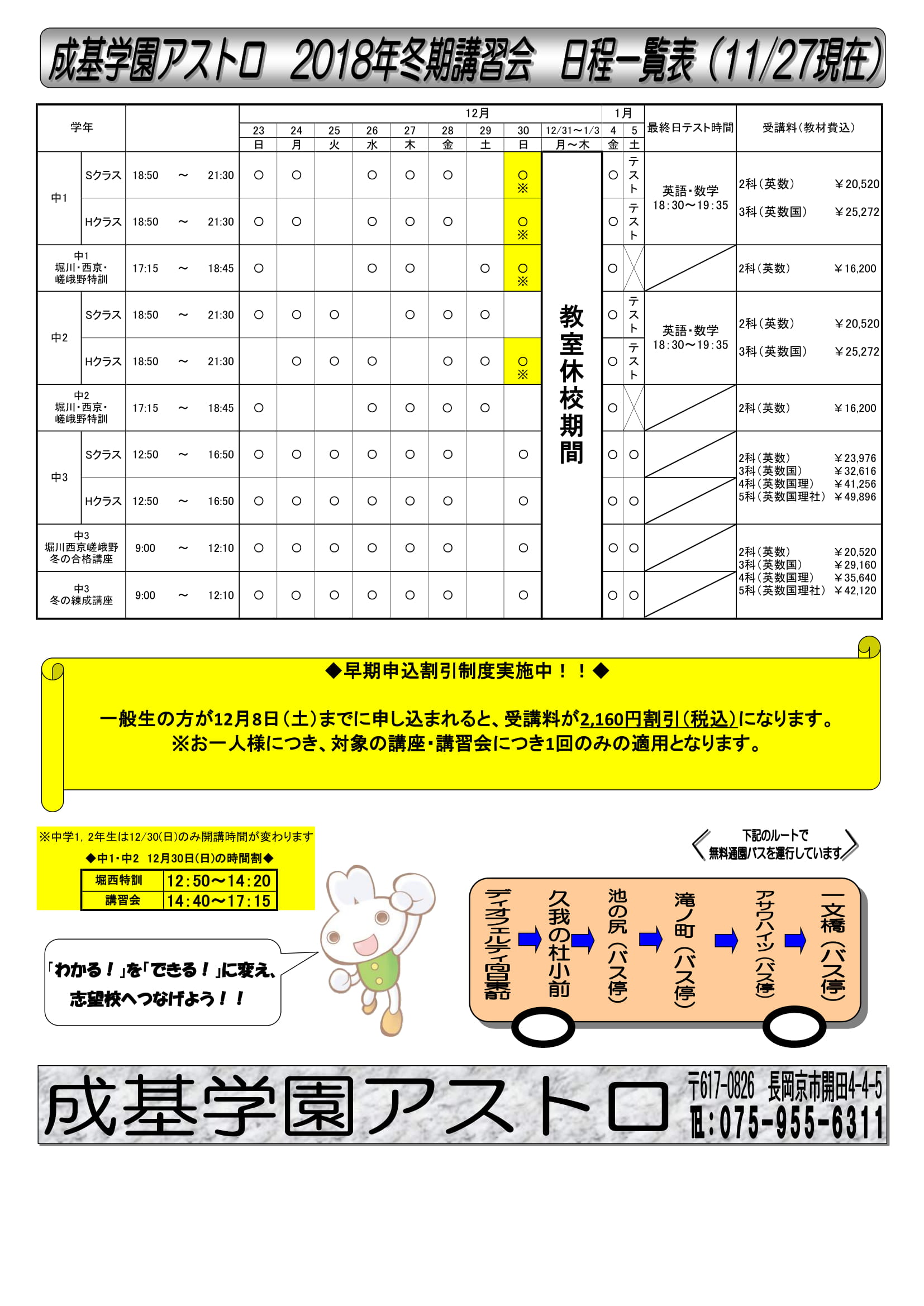 【中学生】2018年冬期講習会一覧.jpg