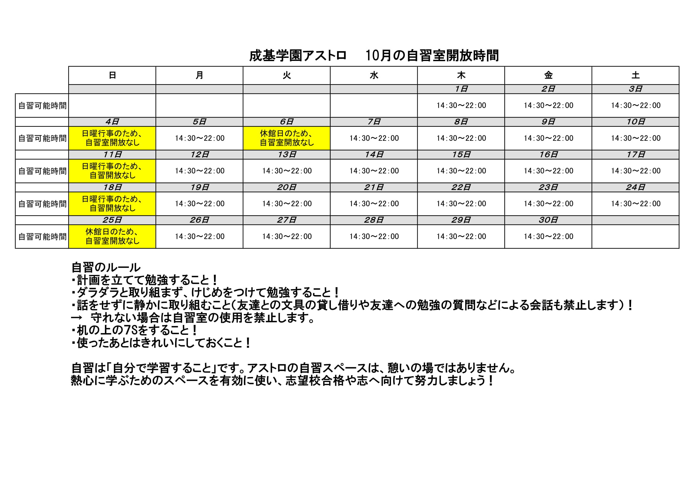 10月の自習室開放時間.jpg