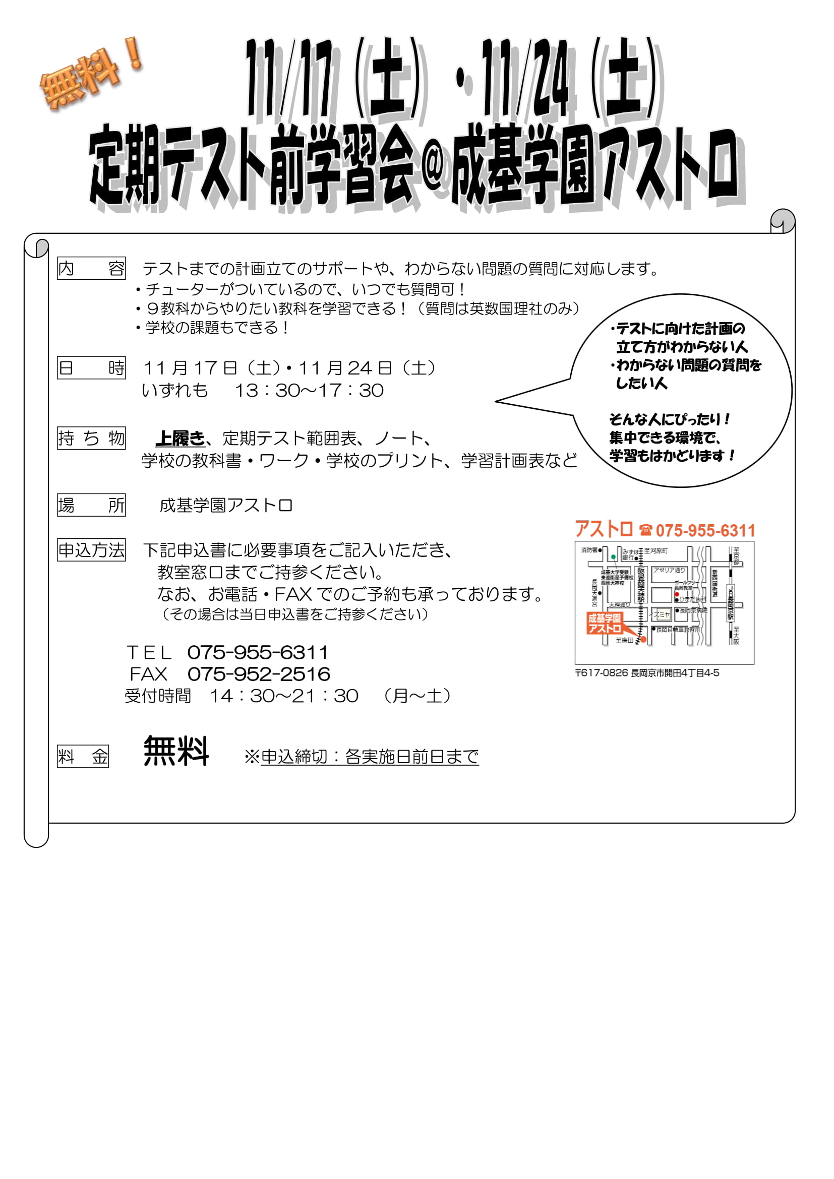 11月定期テスト前学習会のお知らせ.jpg